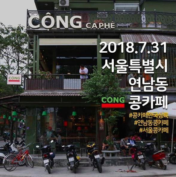 Vượt khỏi lãnh thổ Việt Nam, cà phê Cộng sắp có cửa hàng đầu tiên tại Seoul, Hàn Quốc - Ảnh 7.