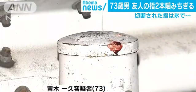 Nhật Bản: Cụ ông 73 tuổi cắn đứt ngón tay bạn nhậu trong lúc say xỉn - Ảnh 1.