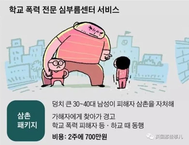Phụ huynh Hàn Quốc bỏ hàng chục triệu thuê các 