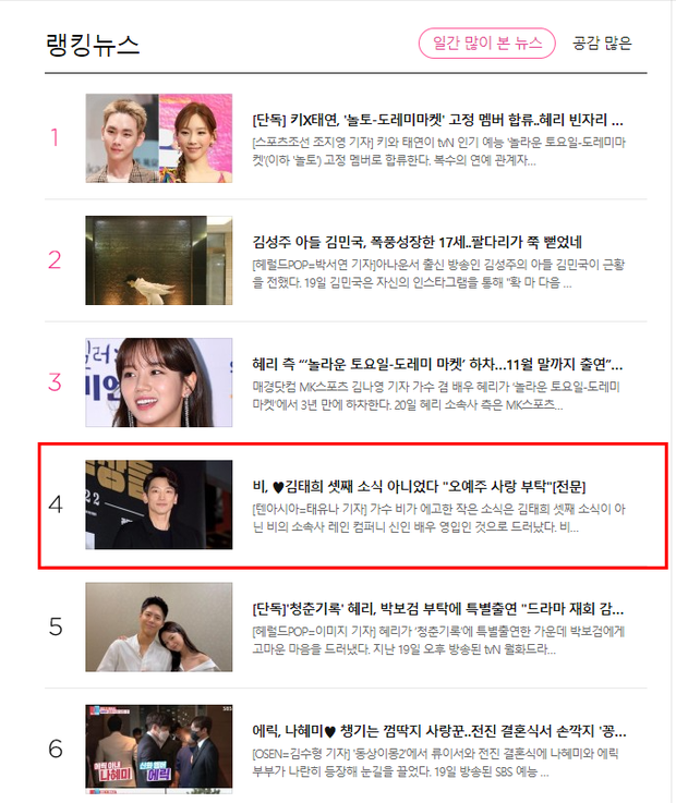 HOT: Bi Rain lên top 1 Naver vì tin đồn có con thứ 3 với Kim Tae Hee, tất cả bắt nguồn từ bài đăng úp mở của chính chủ - Ảnh 4.