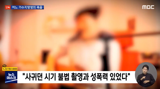 NÓNG: Nữ ca sĩ Hàn tự tử, nghi bị bạn trai nổi tiếng chuốc thuốc để cưỡng bức rồi quay phim lại - Ảnh 7.