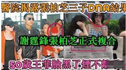 Lộ giấy xét nghiệm ADN chứng minh quý tử thứ 3 nhà Trương Bá Chi là con trai Tạ Đình Phong, cặp đôi chuẩn bị tái hợp?