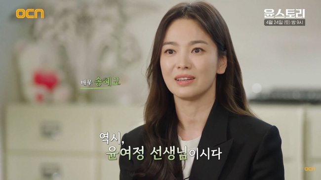 Nhan sắc thật của Song Hye Kyo trên truyền hình: Fan choáng ngợp vì quá xinh đẹp, hiếm lắm mới chịu lộ diện thế này  - Ảnh 4.