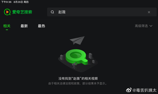 Cuộc phong sát Triệu Vy dồn dập trong đêm: Tên bị xoá sạch khỏi loạt dự án, Weibo và website lớn nhất Trung Quốc cho bay màu - Ảnh 7.
